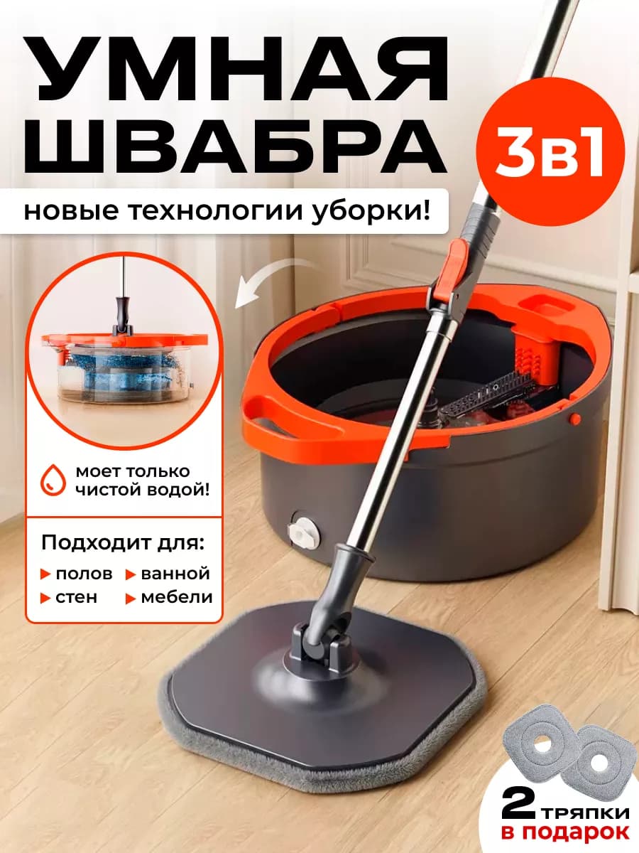 Умная швабра с отжимом и ведром для пола телескопическая