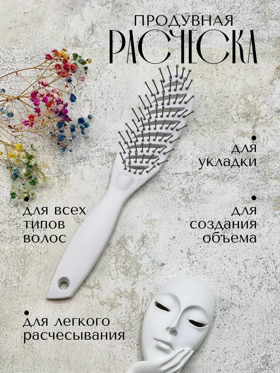 Расческа для волос массажная