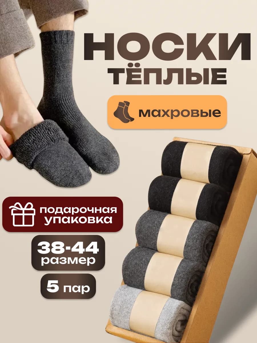 Носки мужские набор подарочный