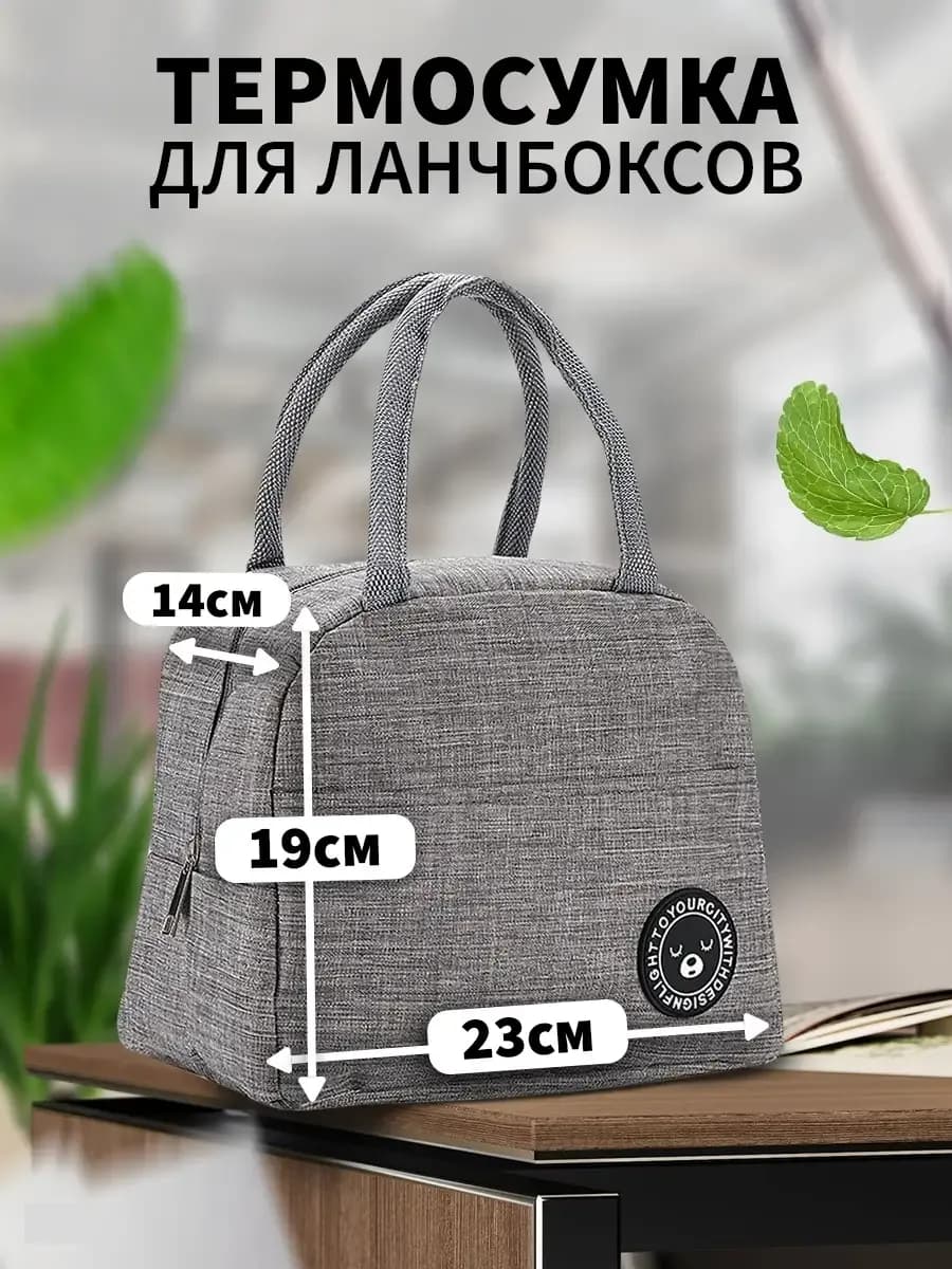 Термосумка для обеда мини-холодильник для бутылочек - фото 1