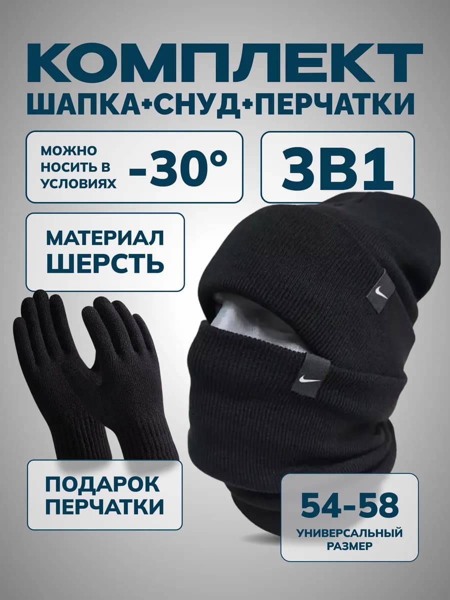 снуд шапка перчатки