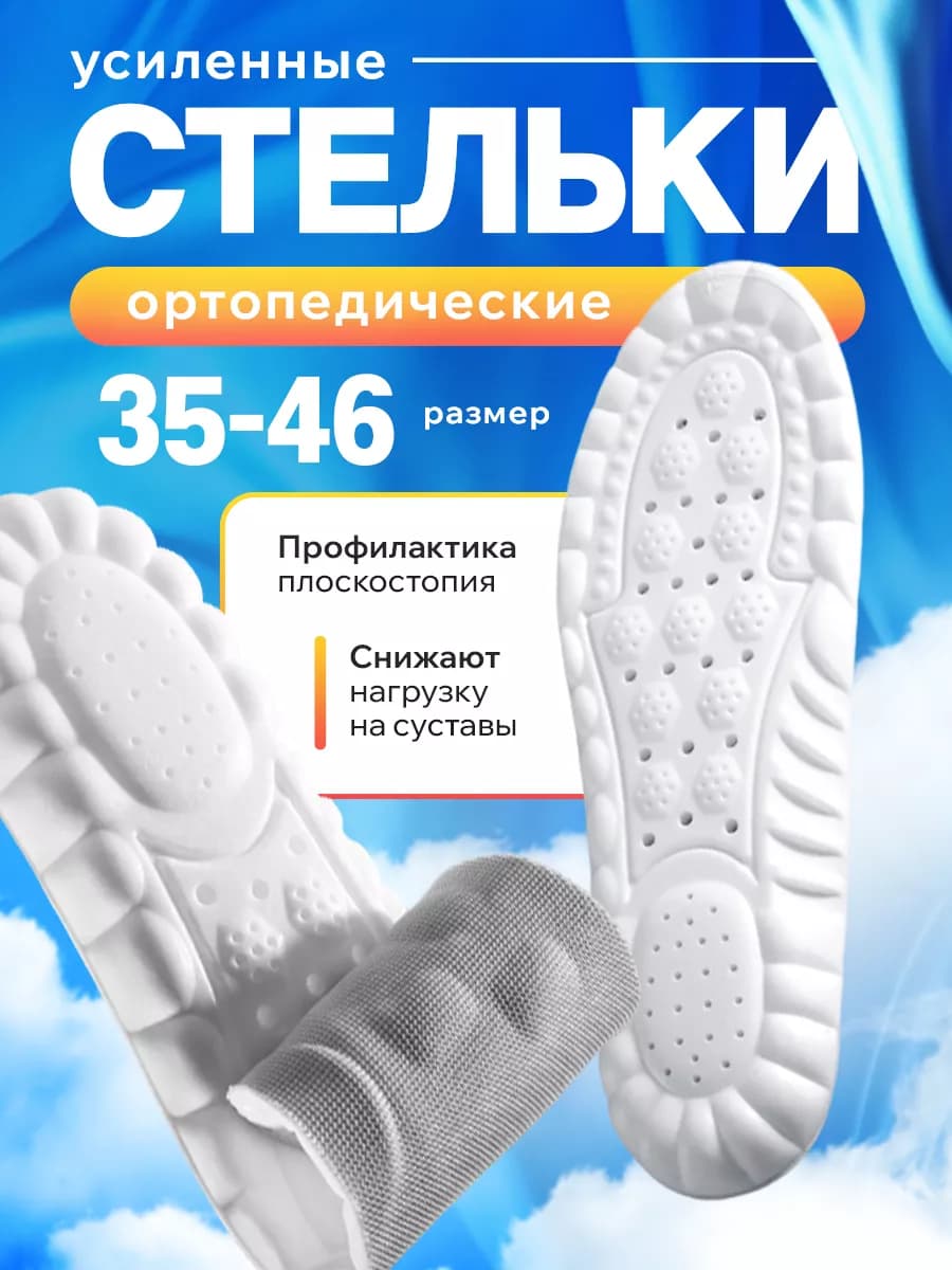 Стельки для обуви и кроссовок мягкие дышащие