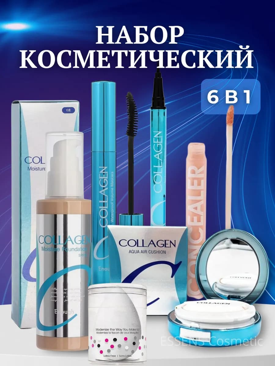 Подарочный набор косметики для макияжа бьюти бокс Collagen
