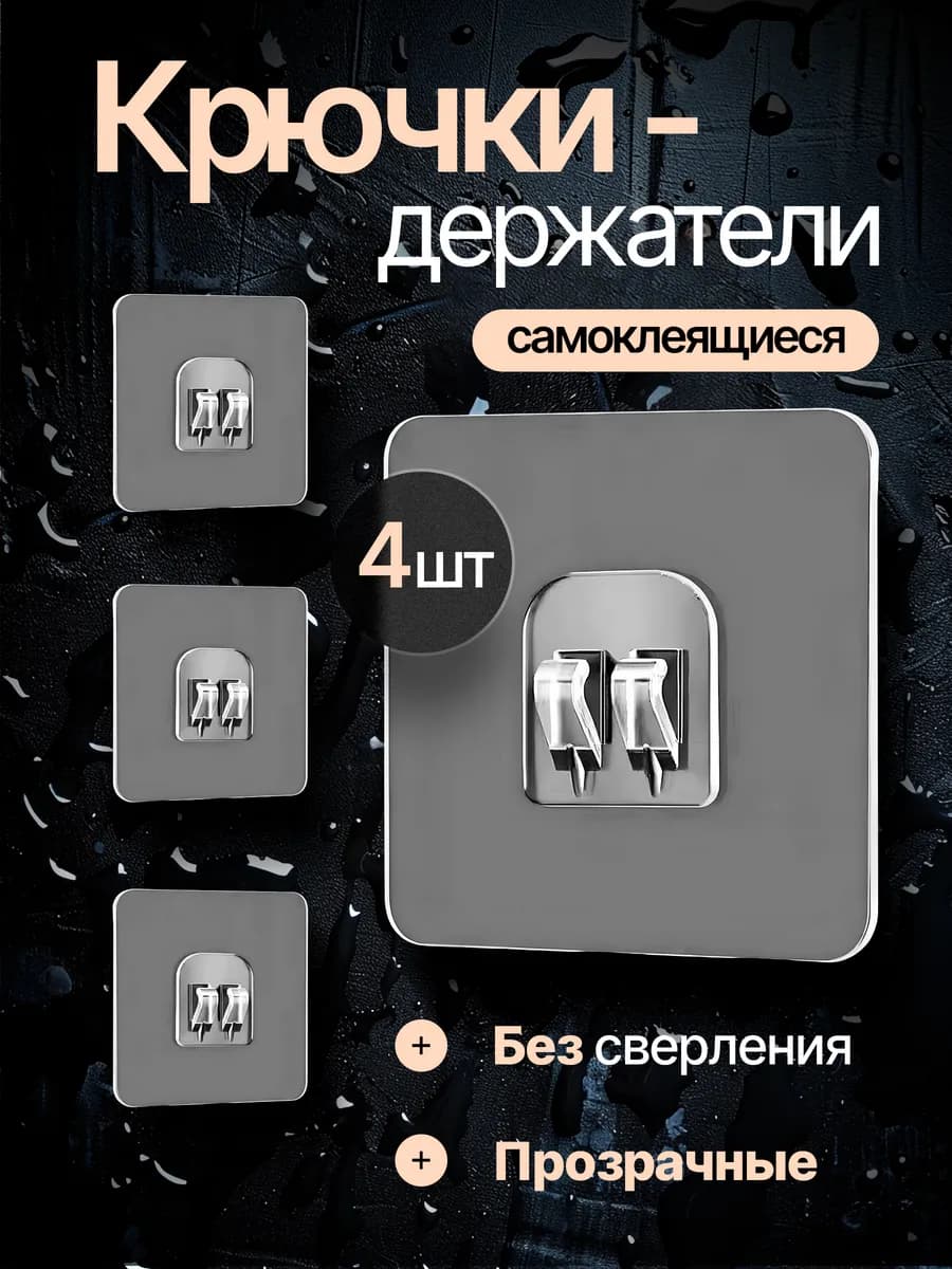 Крючки для полок самоклеящиеся настенные крепеж