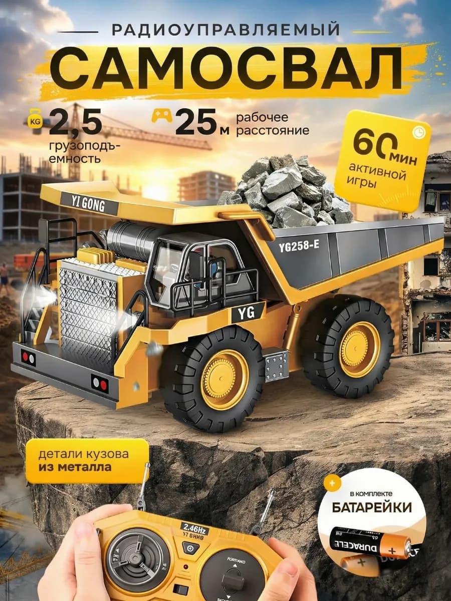 Машинка детская на пульте управления самосвал