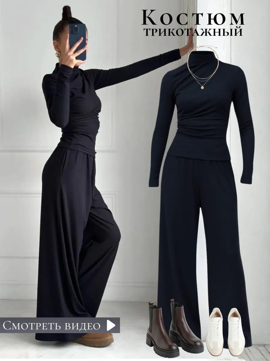 Трикотажный костюм двойка с брюками