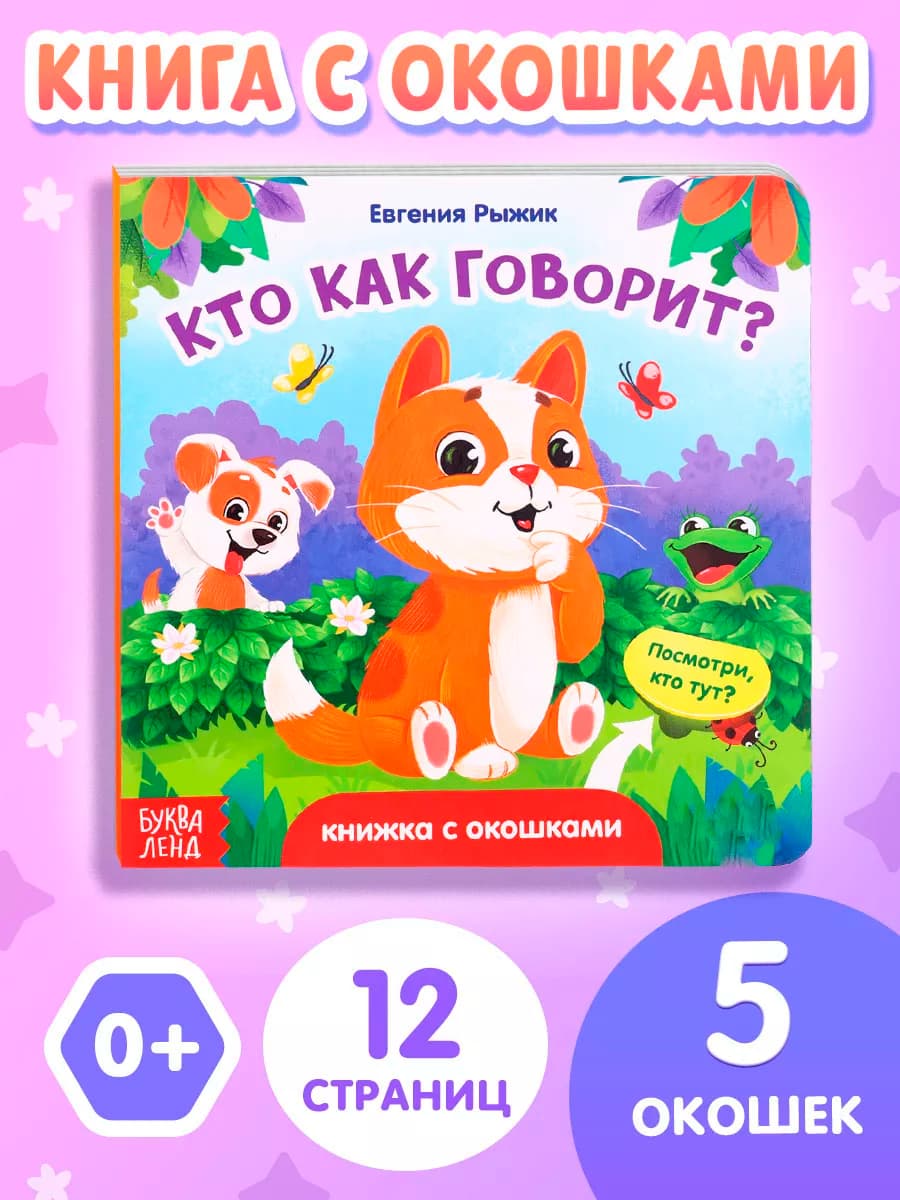 Книжка с окошками