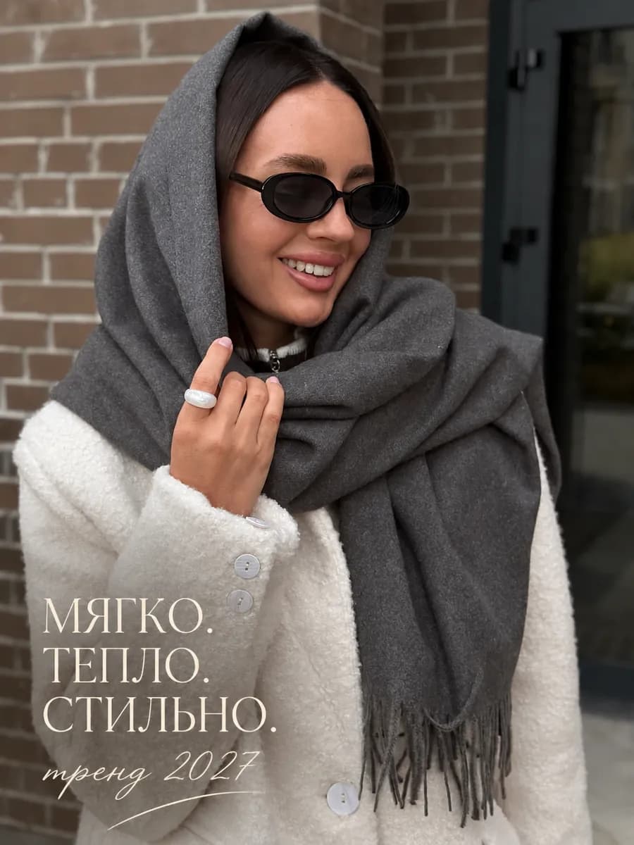 Шарф палантин теплый осенний