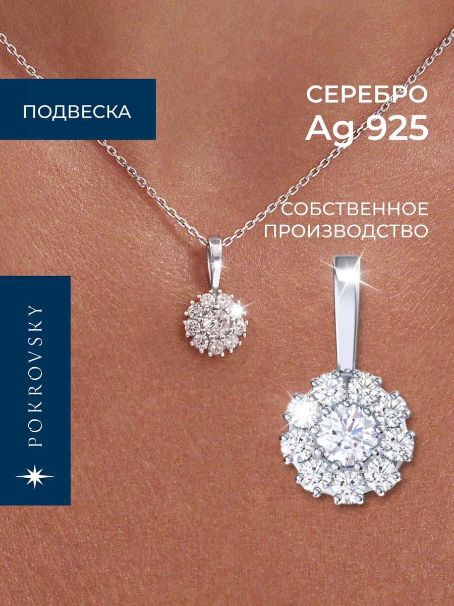 Подвеска на шею серебро 925
