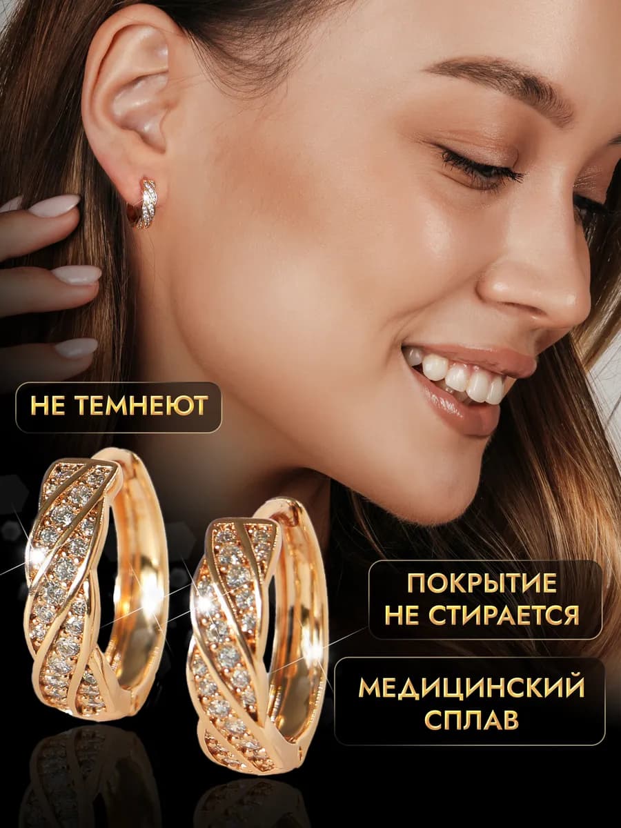Серьги бижутерия под золото с камнями медицинский сплав