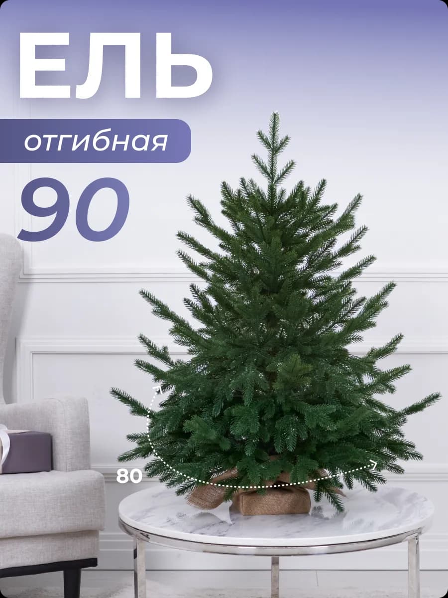Елка искусственная маленькая зеленая литая 0.9 м