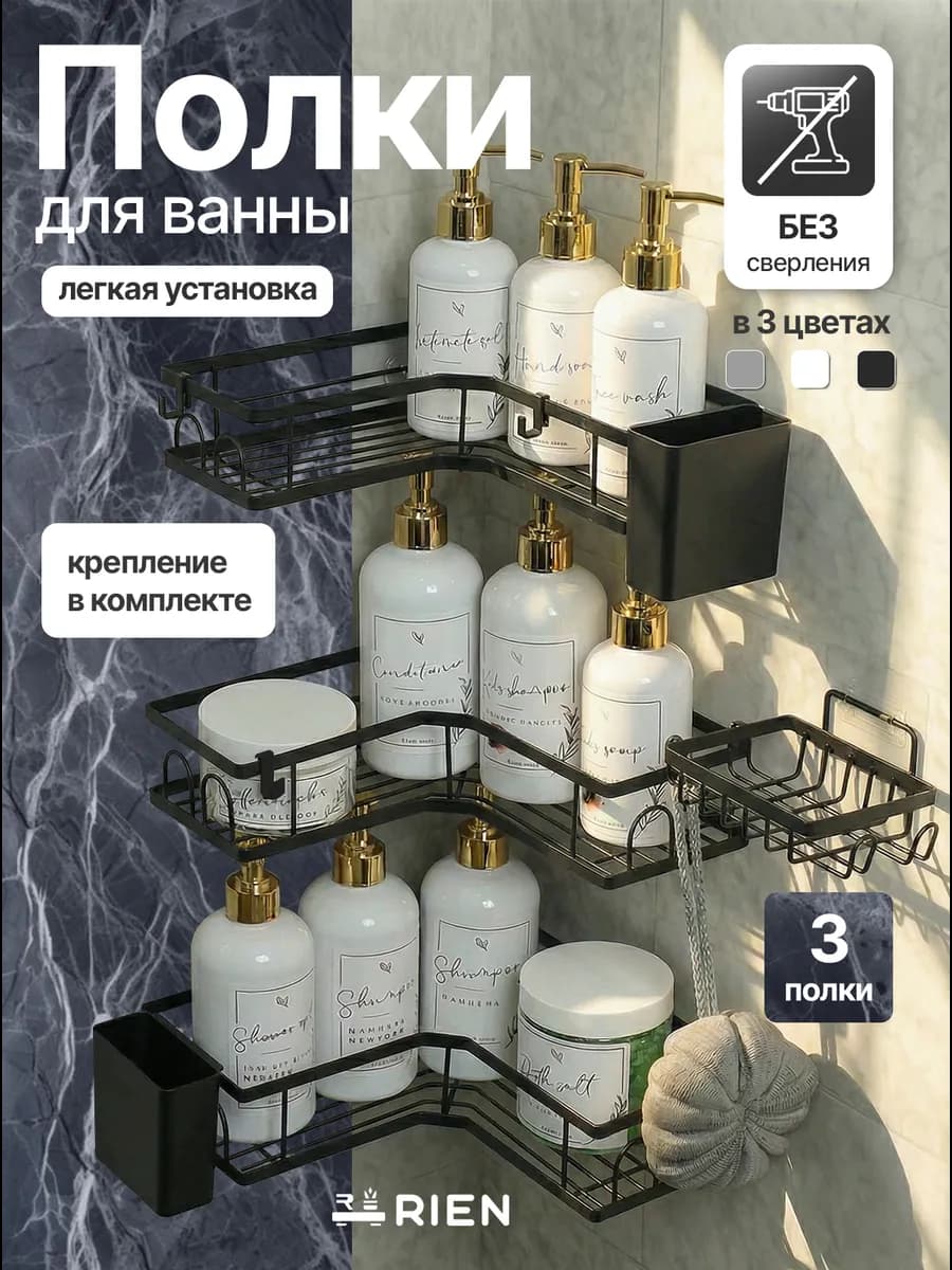 Полка для ванной без сверления 3 шт