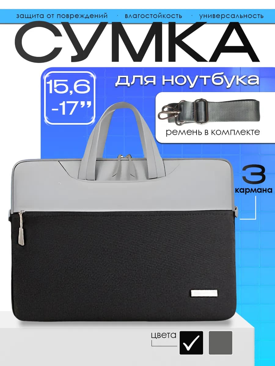 Сумка для ноутбука 15.6 16 17 дюймов
