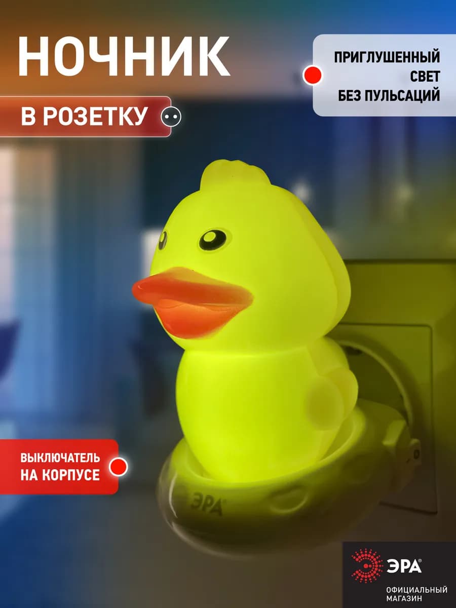 Ночник светильник детский в розетку