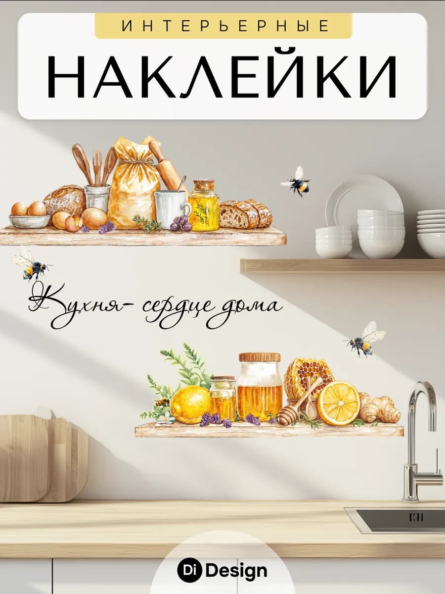 Наклейки интерьерные на стену для декора