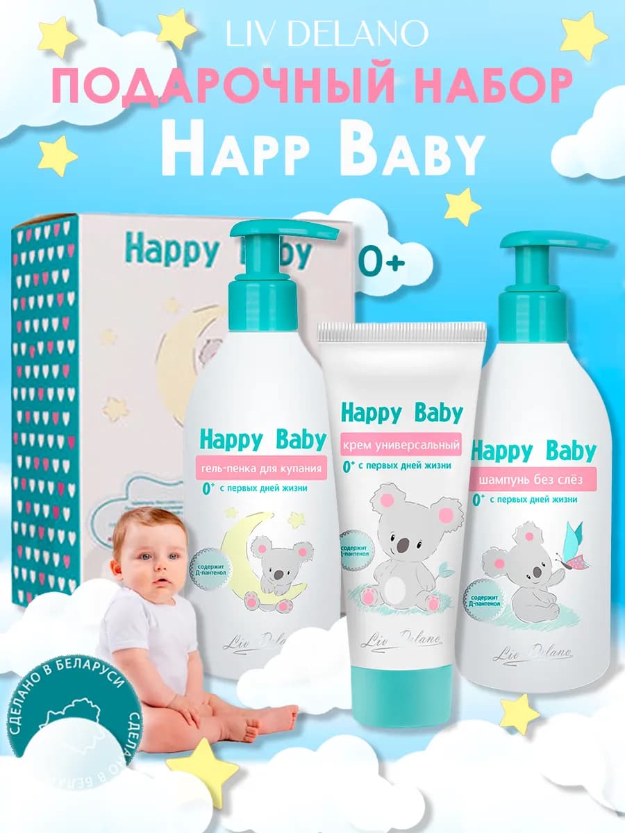 Подарочный набор для новорожденных уходовой косметики