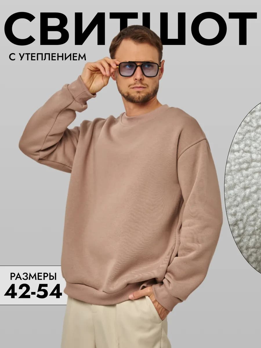 Кофта оверсайз с начесом