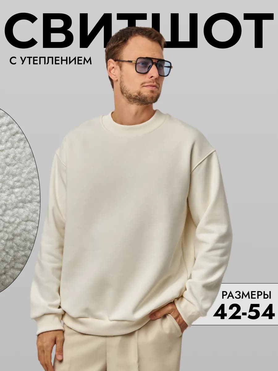 Свитшот оверсайз со спущенными плечами с начесом