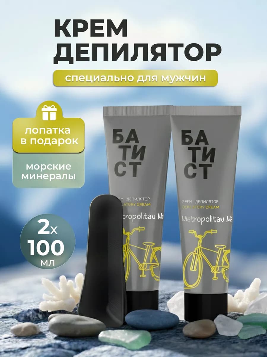 Крем для депиляции мужской Metropolitan Men 2 шт