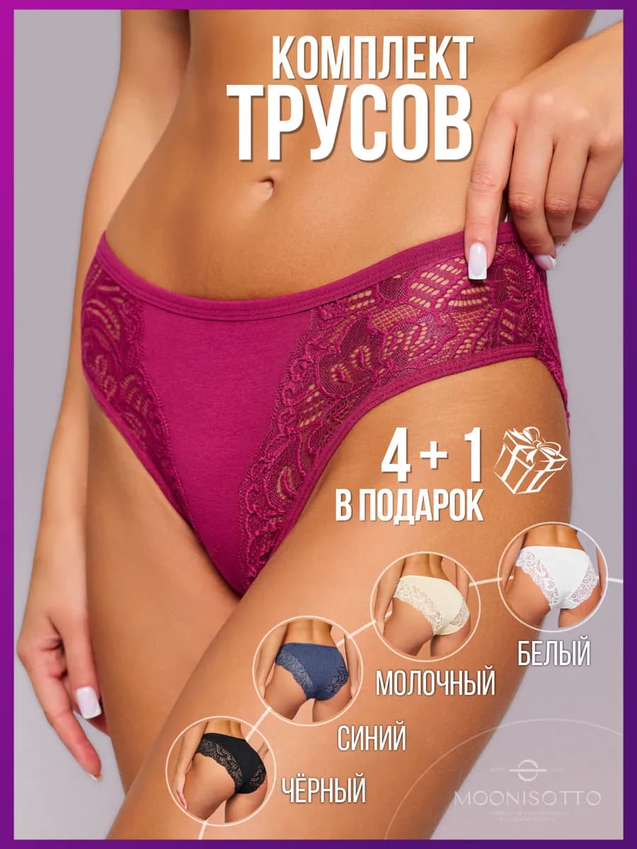 Набор трусов со средней посадкой 5 шт