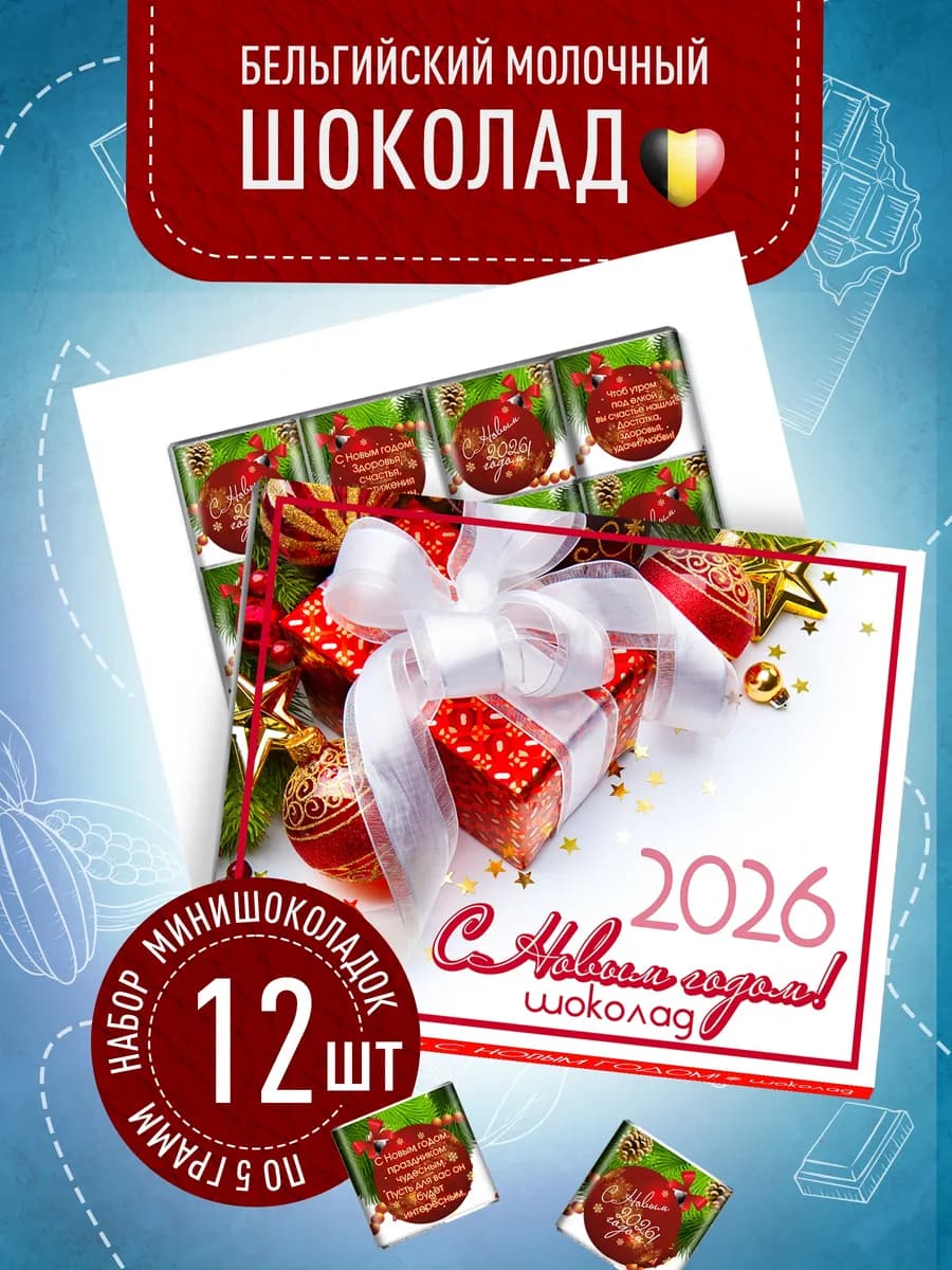 Сладкий новогодний подарок - фото 1