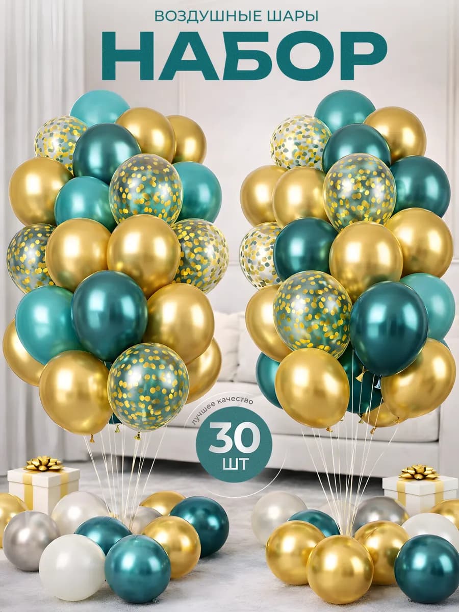 Воздушные шары для праздника 30 шт