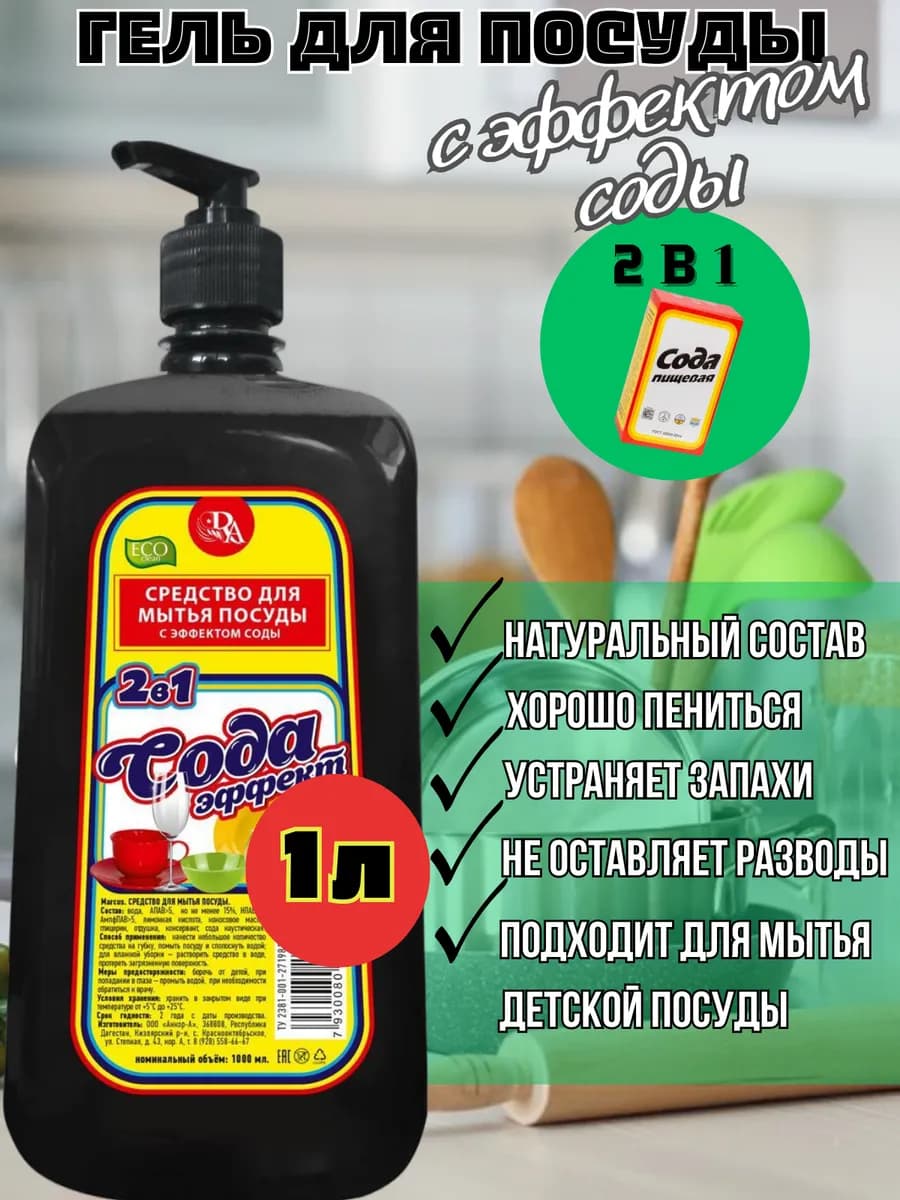 Гель для мытья посуды 1л