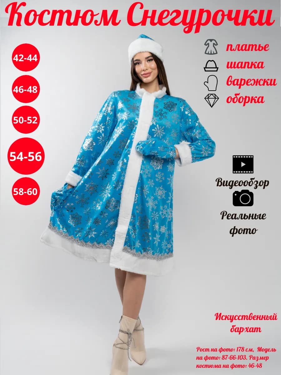 Костюм Снегурочки взрослый - фото 1