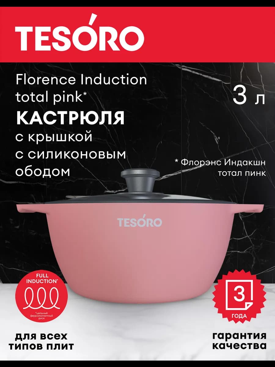 Кастрюля со стеклянной крышкой 3 л