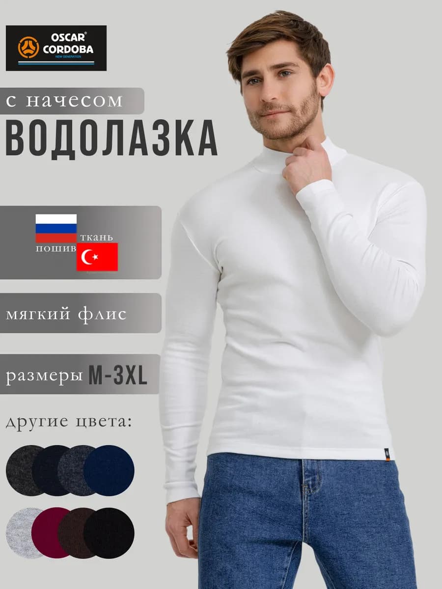 Водолазка мужская утеплённая с начёсом - фото 1