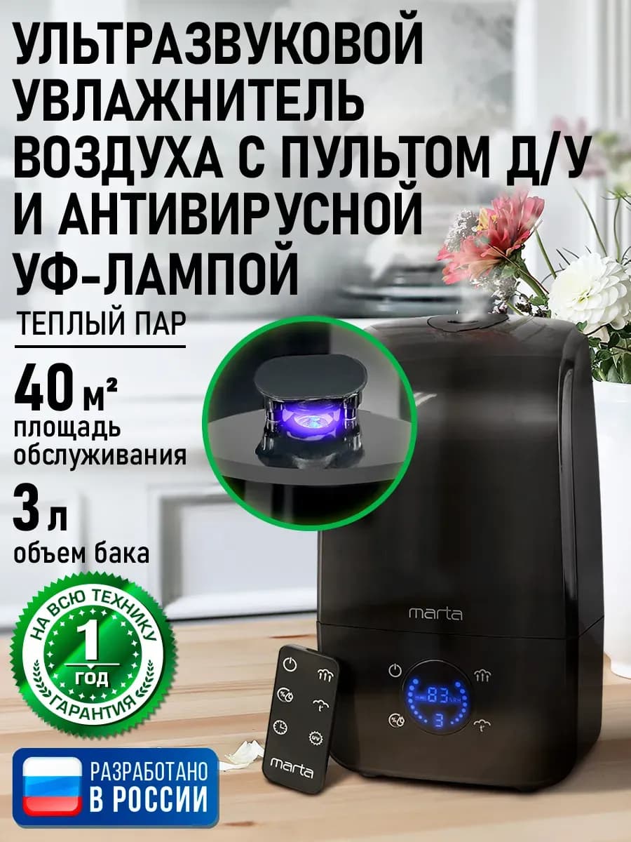 Увлажнитель воздуха антивирусная УФ-лампа теплый пар,3 л - фото 1