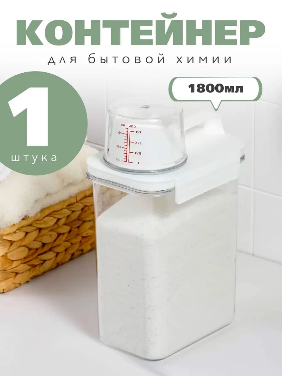 Контейнер органайзер для хранения порошка геля, для круп - фото 1