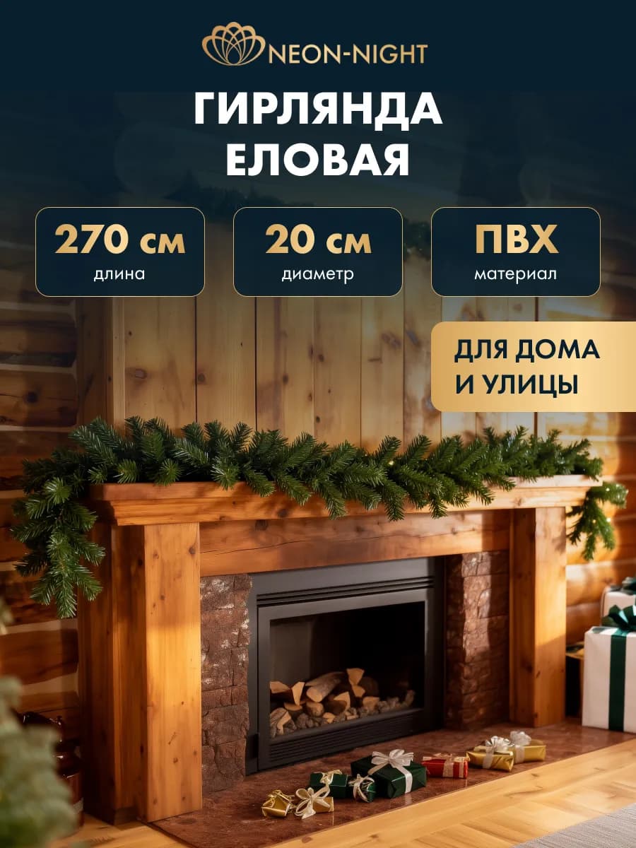 Хвойная гирлянда Еловый шлейф