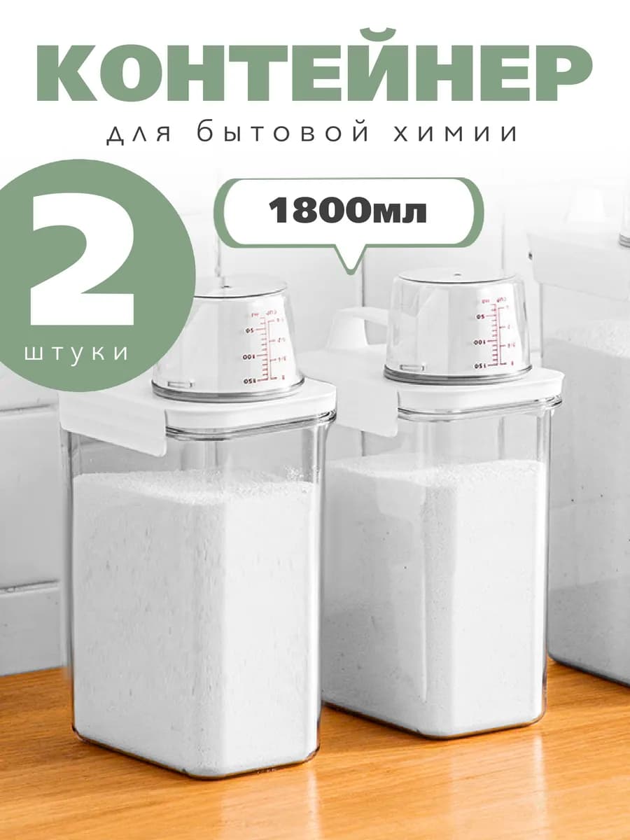 Контейнер органайзер для хранения порошка геля, для круп