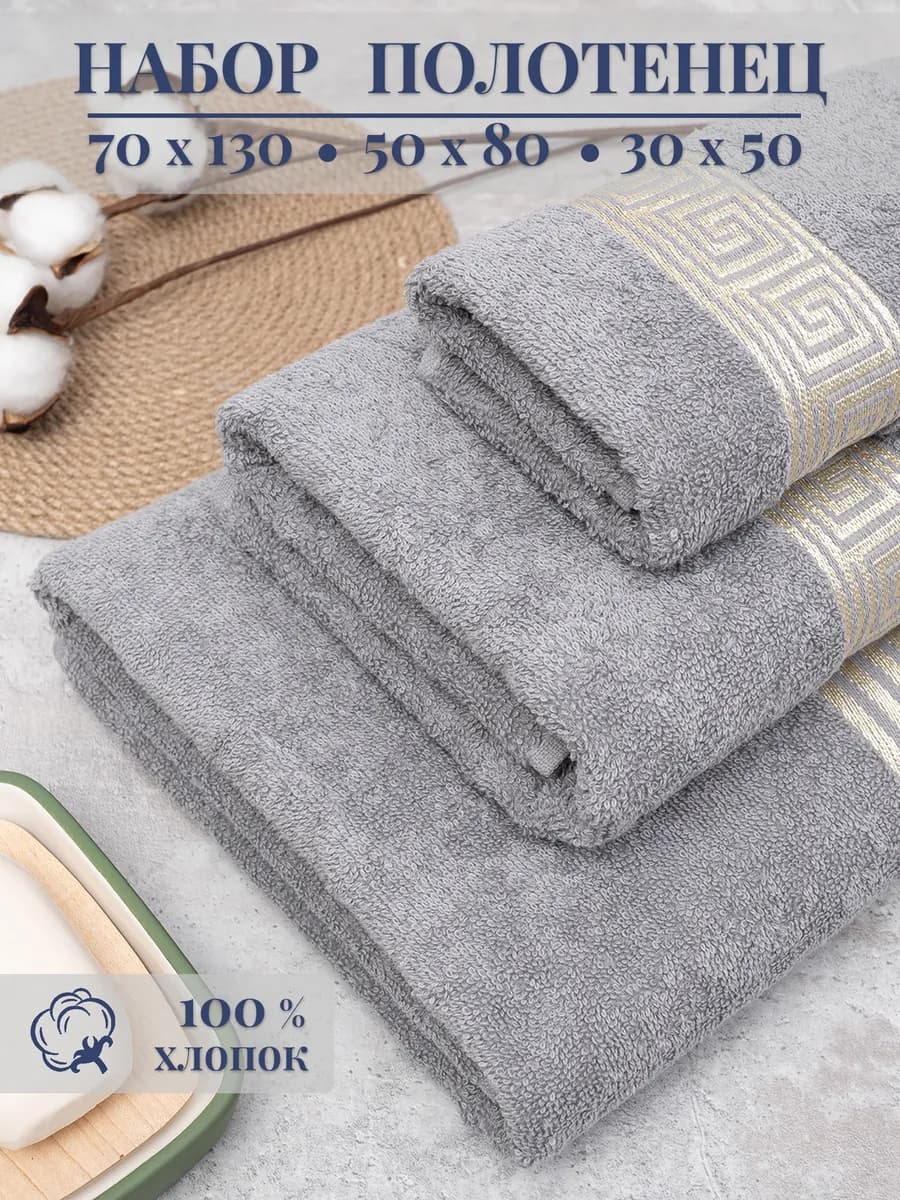 Махровое полотенце банное набор 3 шт