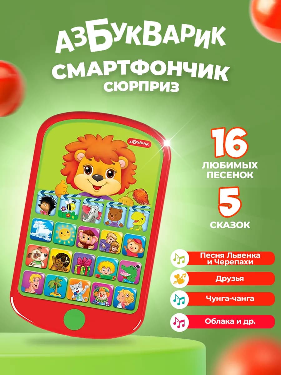 Детская игрушка музыкальный телефон