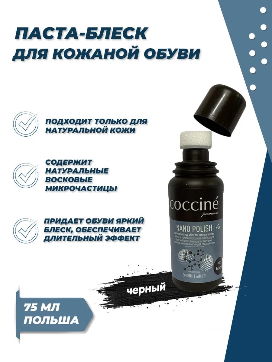 Паста-блеск для кожаной обуви