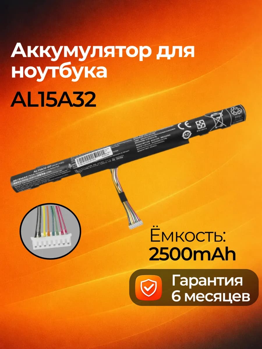 Аккумулятор Acer AL15A32 14.8V 2500mAh