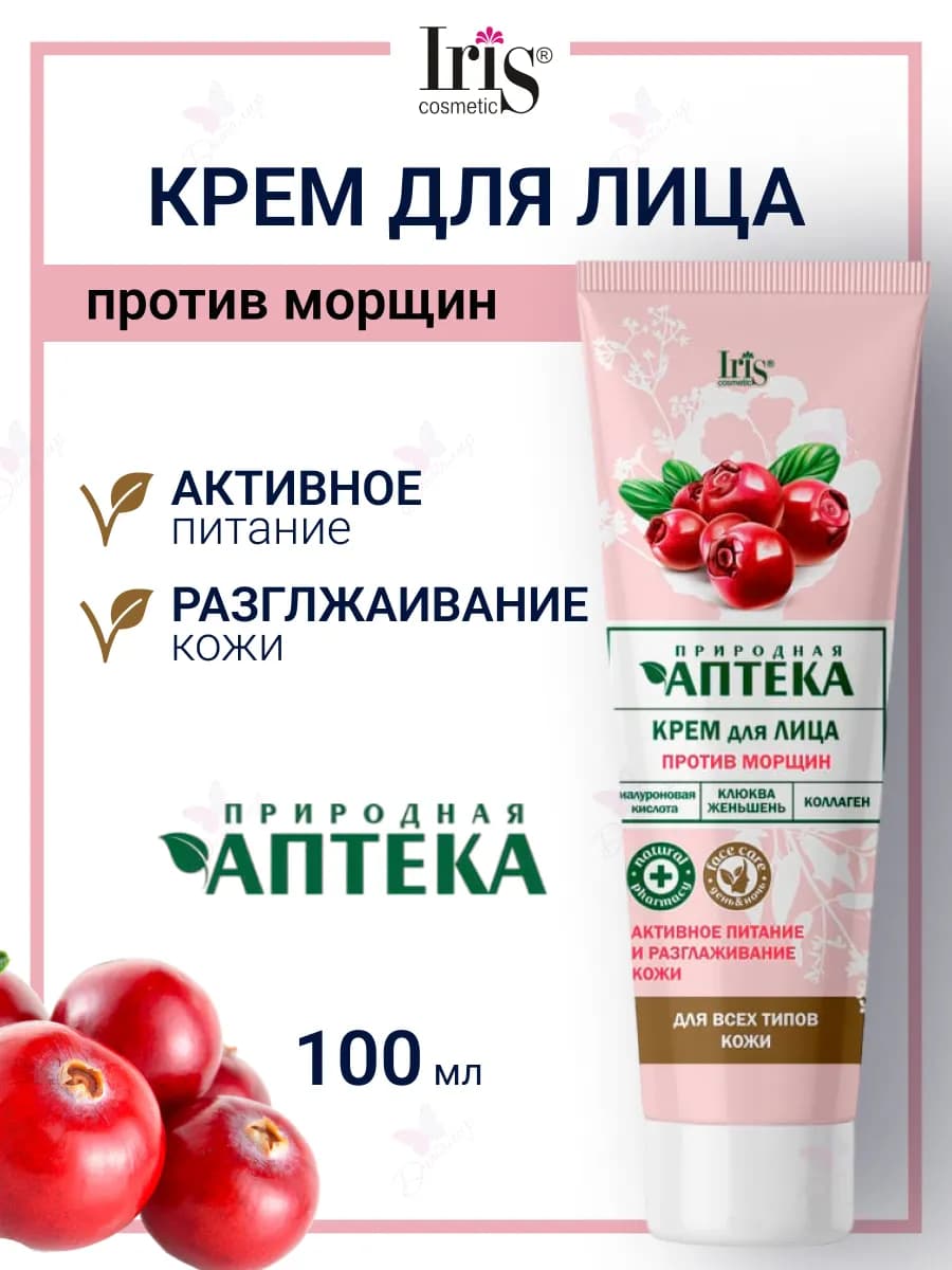 Крем для лица против морщин Природная аптека