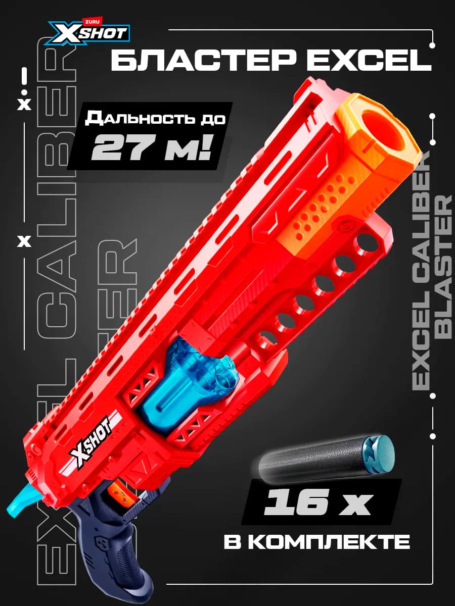 Игрушечный Автомат детский XShot Бластер с мягкими пулями