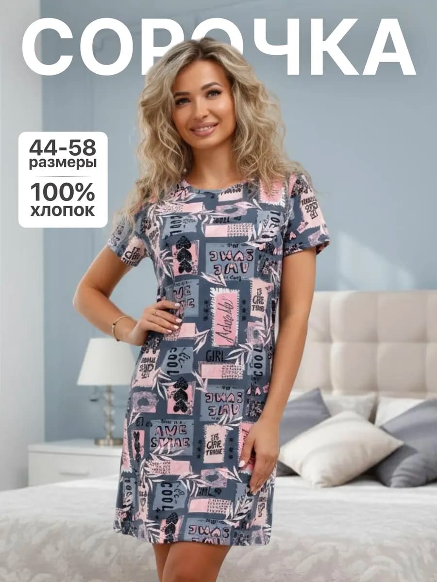Ночная сорочка женская хлопок больших размеров