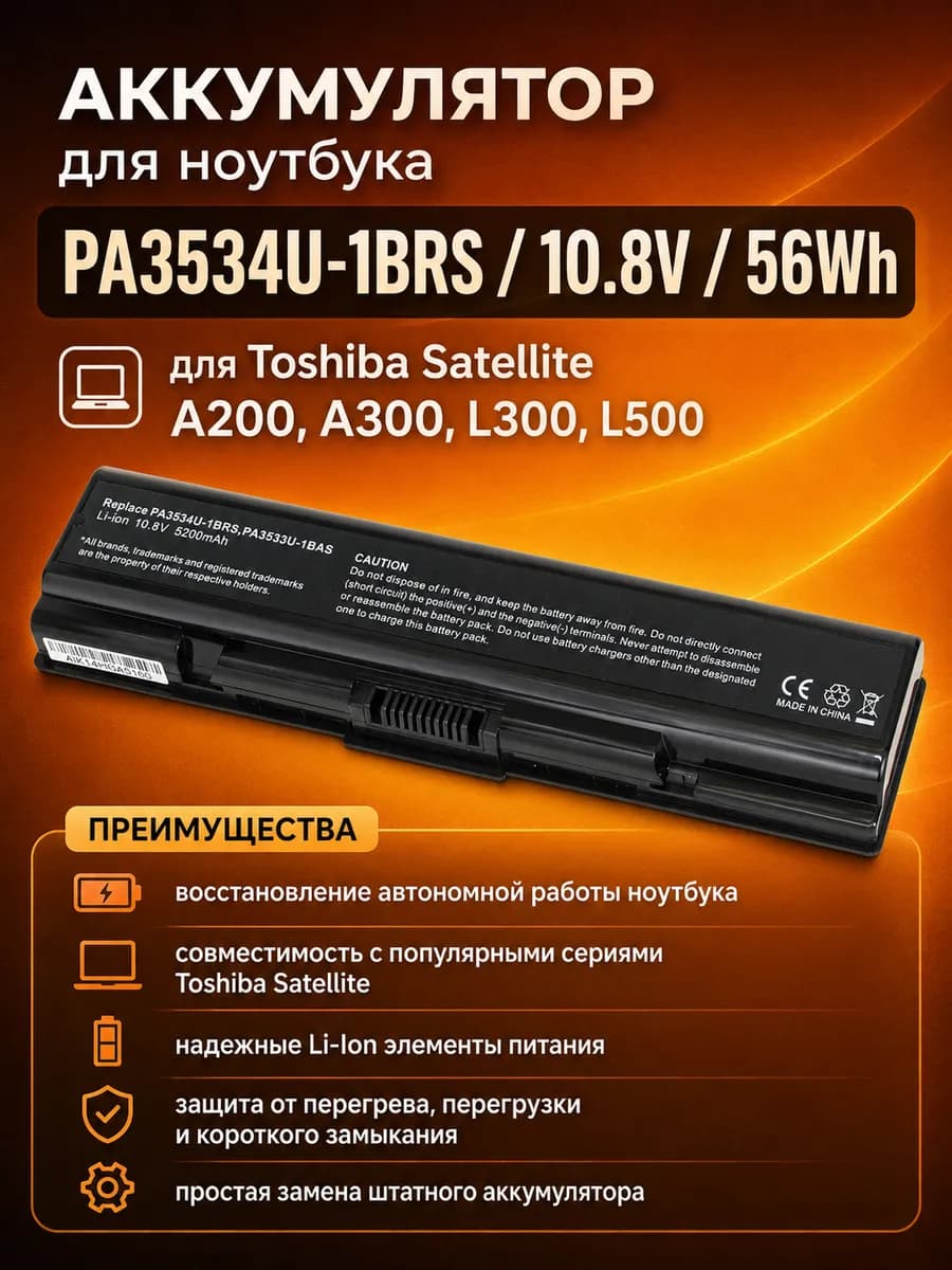 Аккумулятор Toshiba PA3534U-1BRS 10.8V 56Wh