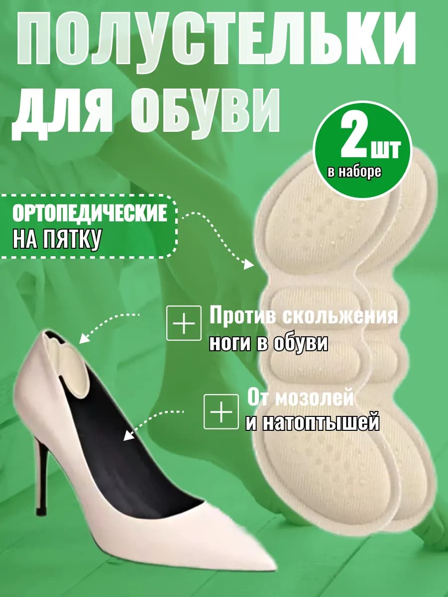 Пяткоудерживатели для обуви