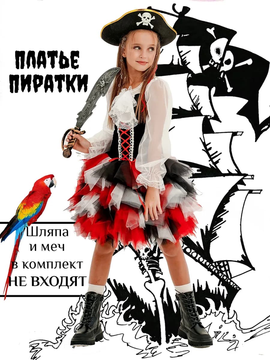 Карнавальное платье Пиратки