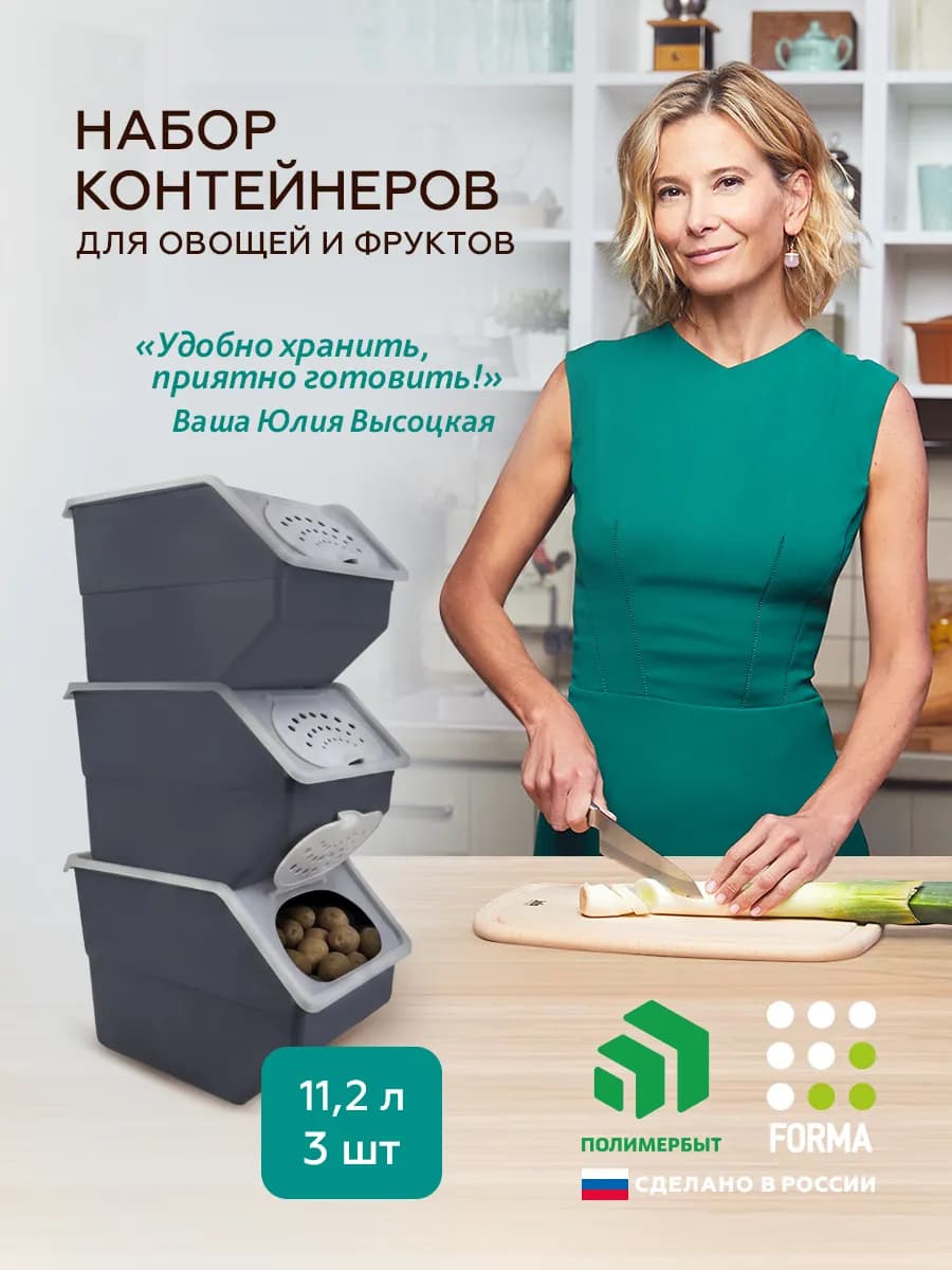 Контейнер для хранения овощей и фруктов 11,2л набор 3 шт