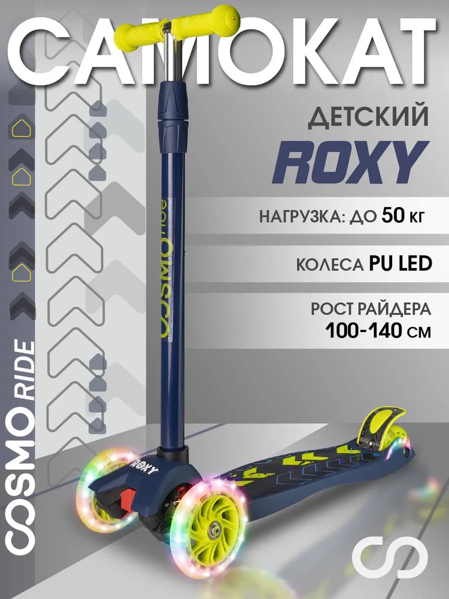 Самокат детский 3-колесный для девочки и мальчика