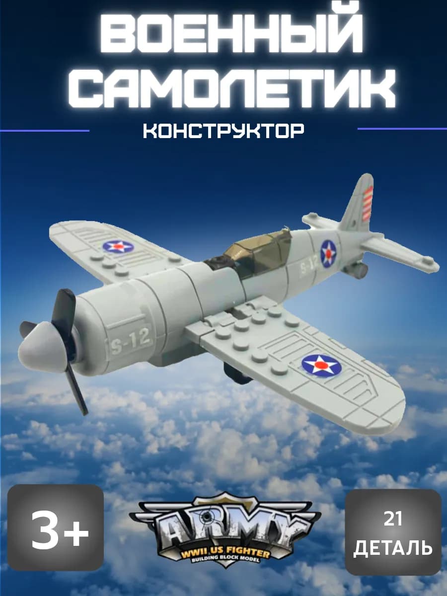 Конструктор детский самолет военный