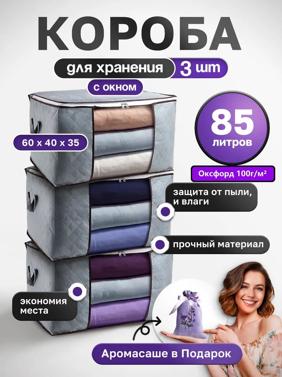 Коробки для хранения вещей кофр для белья, одежды с крышкой