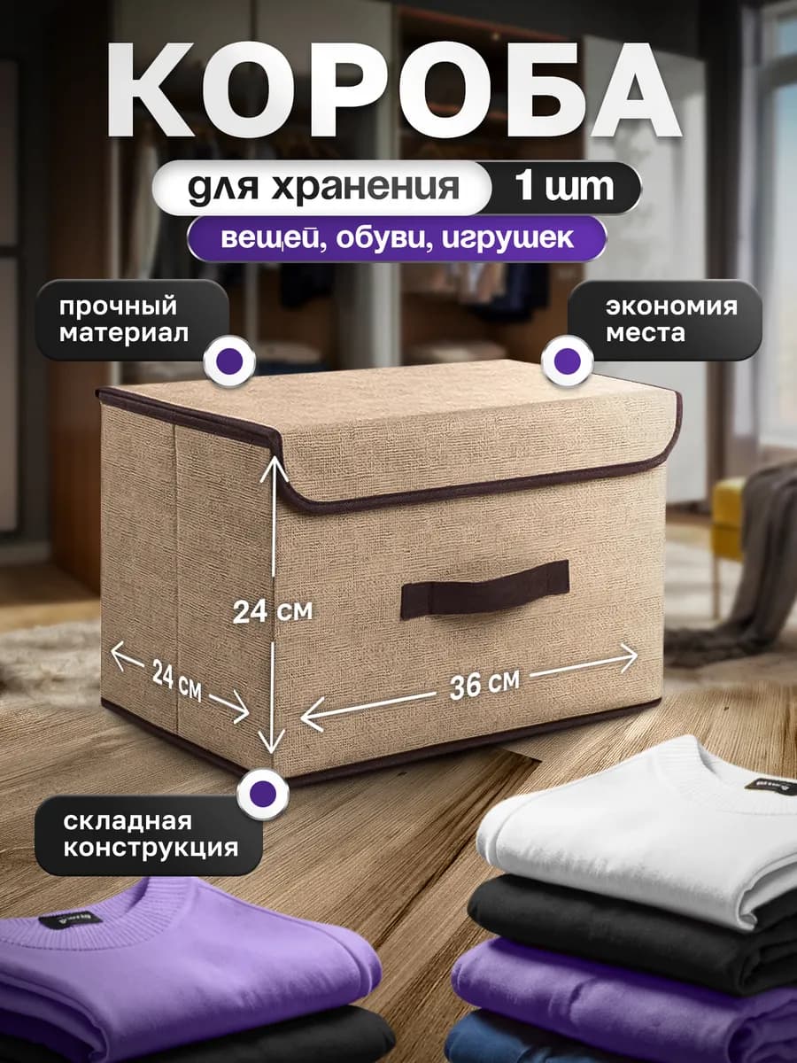 Коробка для хранения вещей органайзер складной с крышкой