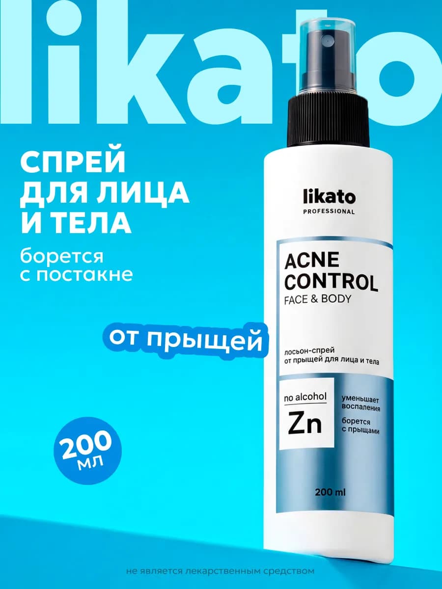 Спрей от прыщей и акне для лица и тела, 200 мл